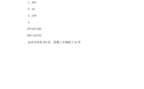 二年级下册数学一课一练-《小小图书馆》3北师大版_26春北师大版数学二下_19、赠送其它资料_二年级数学下册（北师大版）_旧版_二年级数学下册（北师大版）_分层作业-K10_课时练习