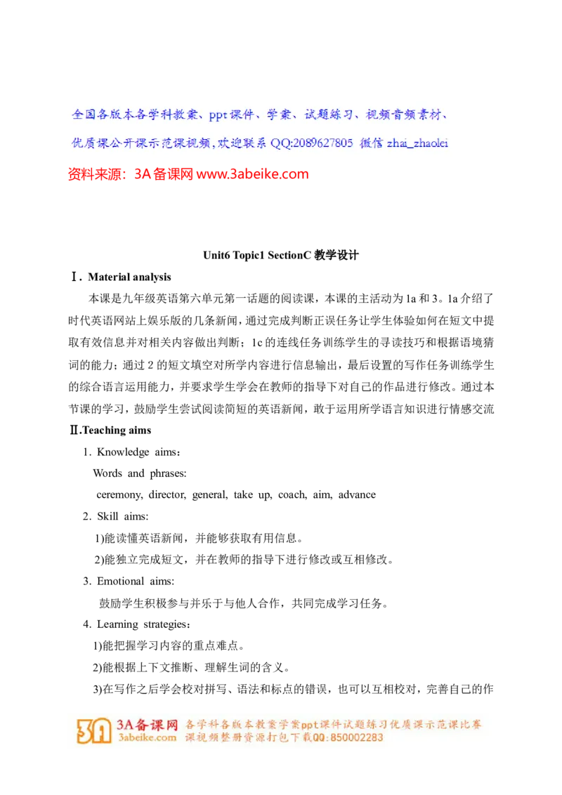 Unit6_Topic1_SectionC_教学设计_仁爱版英语九年级下册资料包_教学设计