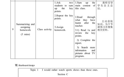 Unit6_Topic1_SectionC_教学设计_仁爱版英语九年级下册资料包_教学设计