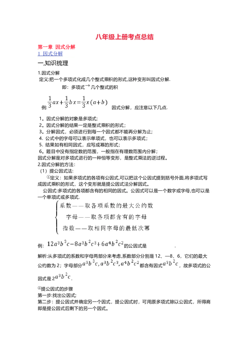 鲁教版八上数学知识点汇总_24秋《初中各科知识点梳理》_初中数学《知识梳理》7-9年级上下册_鲁教版数学6-9年级上下册知识点汇总