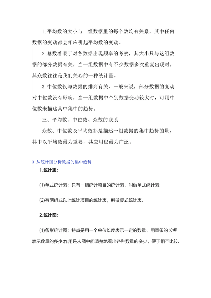 鲁教版八上数学知识点汇总_24秋《初中各科知识点梳理》_初中数学《知识梳理》7-9年级上下册_鲁教版数学6-9年级上下册知识点汇总