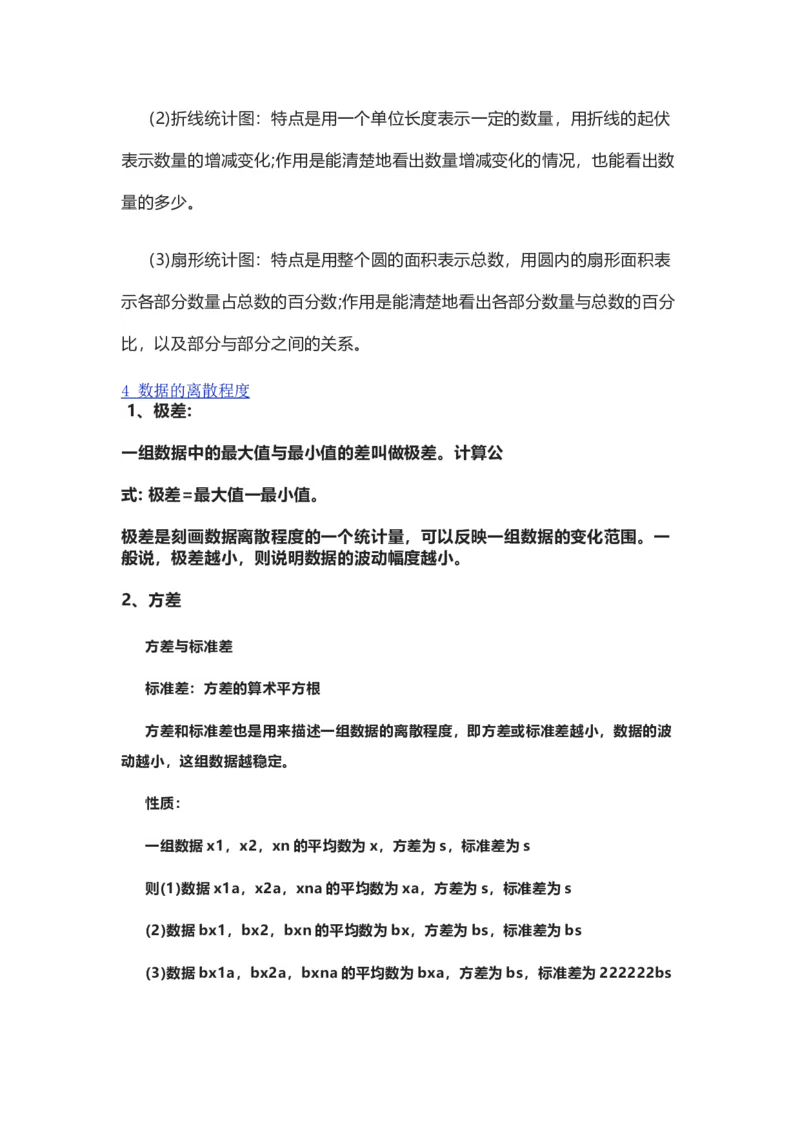 鲁教版八上数学知识点汇总_24秋《初中各科知识点梳理》_初中数学《知识梳理》7-9年级上下册_鲁教版数学6-9年级上下册知识点汇总