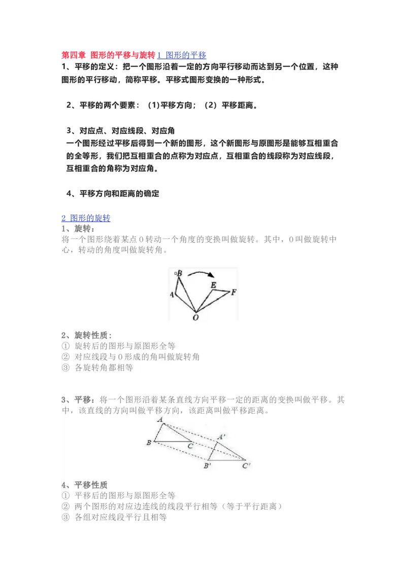 鲁教版八上数学知识点汇总_24秋《初中各科知识点梳理》_初中数学《知识梳理》7-9年级上下册_鲁教版数学6-9年级上下册知识点汇总