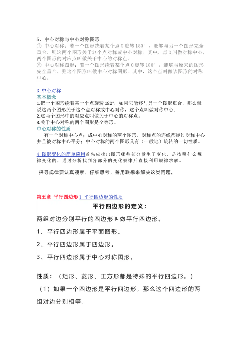 鲁教版八上数学知识点汇总_24秋《初中各科知识点梳理》_初中数学《知识梳理》7-9年级上下册_鲁教版数学6-9年级上下册知识点汇总