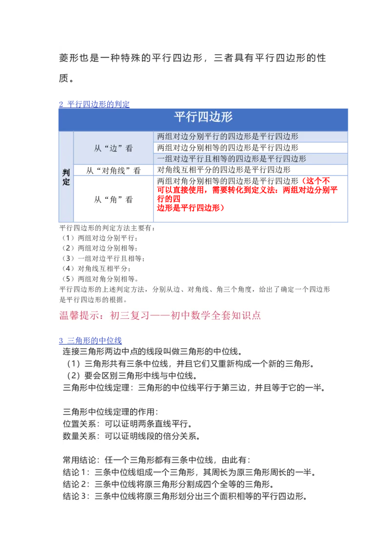 鲁教版八上数学知识点汇总_24秋《初中各科知识点梳理》_初中数学《知识梳理》7-9年级上下册_鲁教版数学6-9年级上下册知识点汇总