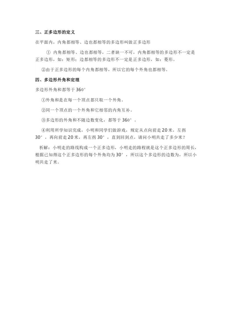 鲁教版八上数学知识点汇总_24秋《初中各科知识点梳理》_初中数学《知识梳理》7-9年级上下册_鲁教版数学6-9年级上下册知识点汇总