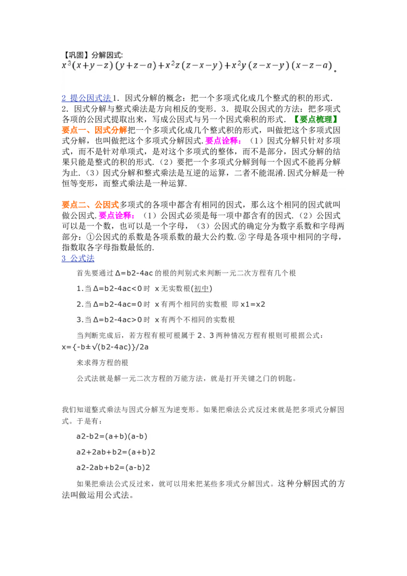 鲁教版八上数学知识点汇总_24秋《初中各科知识点梳理》_初中数学《知识梳理》7-9年级上下册_鲁教版数学6-9年级上下册知识点汇总