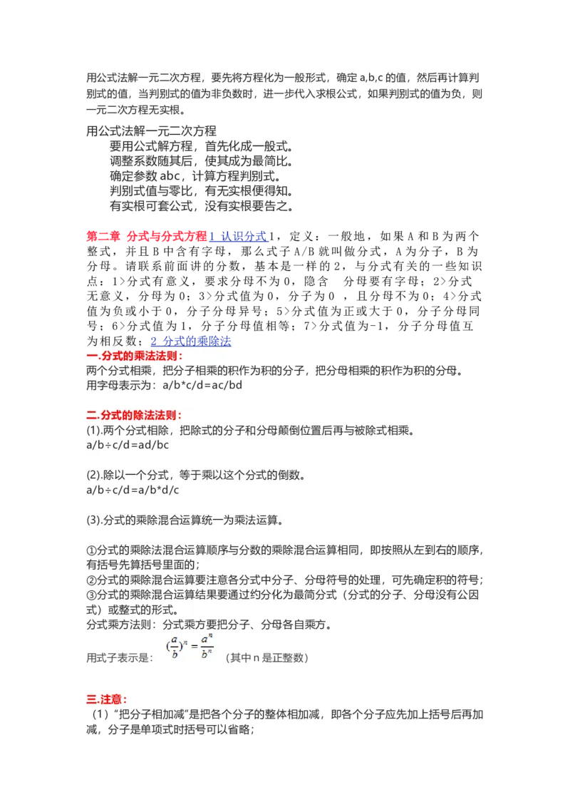 鲁教版八上数学知识点汇总_24秋《初中各科知识点梳理》_初中数学《知识梳理》7-9年级上下册_鲁教版数学6-9年级上下册知识点汇总
