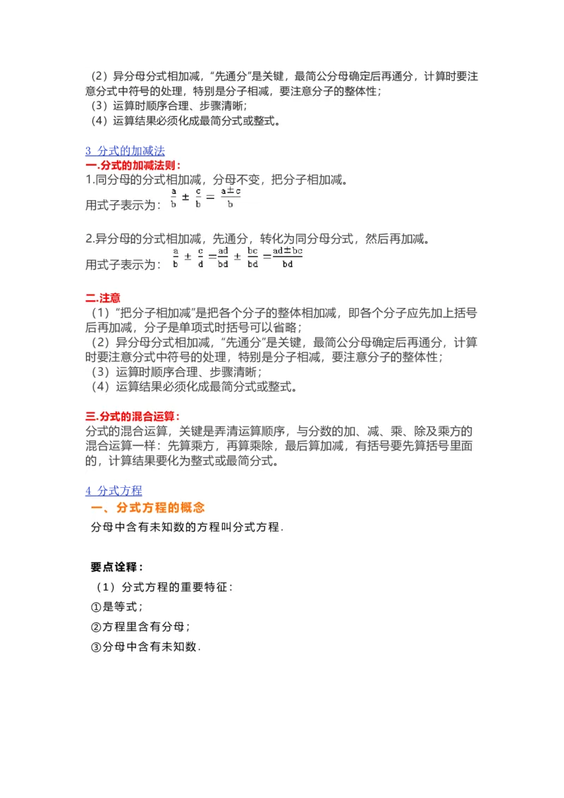 鲁教版八上数学知识点汇总_24秋《初中各科知识点梳理》_初中数学《知识梳理》7-9年级上下册_鲁教版数学6-9年级上下册知识点汇总