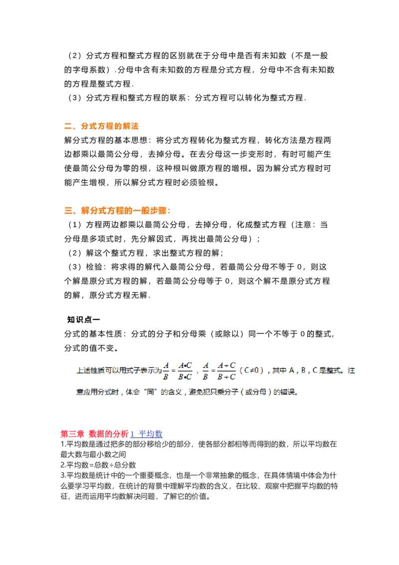 鲁教版八上数学知识点汇总_24秋《初中各科知识点梳理》_初中数学《知识梳理》7-9年级上下册_鲁教版数学6-9年级上下册知识点汇总