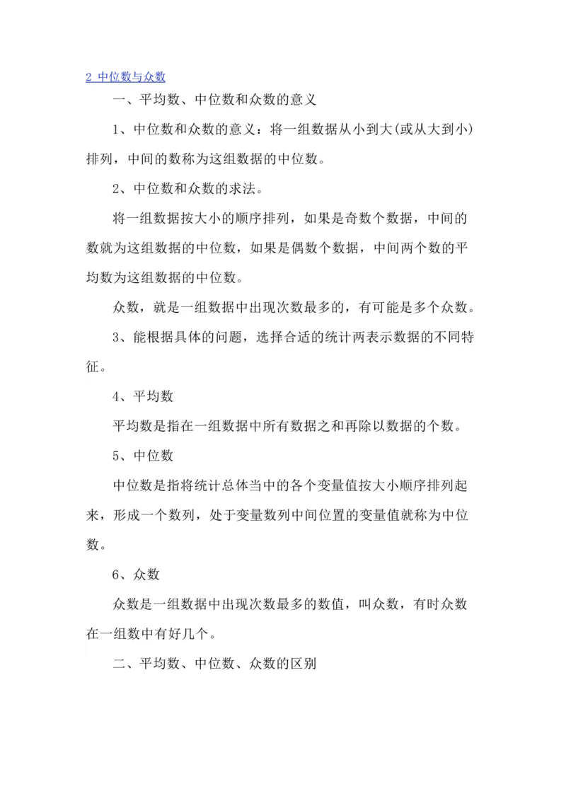 鲁教版八上数学知识点汇总_24秋《初中各科知识点梳理》_初中数学《知识梳理》7-9年级上下册_鲁教版数学6-9年级上下册知识点汇总