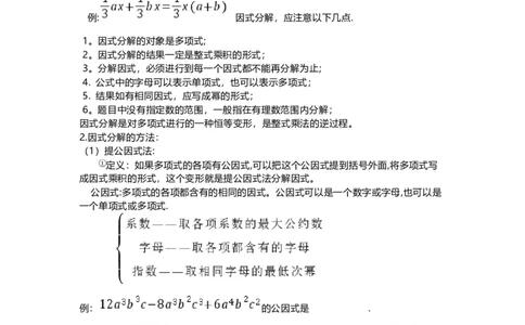 鲁教版八上数学知识点汇总_24秋《初中各科知识点梳理》_初中数学《知识梳理》7-9年级上下册_鲁教版数学6-9年级上下册知识点汇总