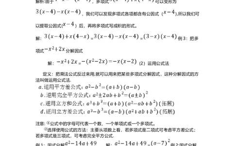 鲁教版八上数学知识点汇总_24秋《初中各科知识点梳理》_初中数学《知识梳理》7-9年级上下册_鲁教版数学6-9年级上下册知识点汇总