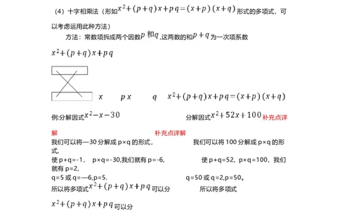 鲁教版八上数学知识点汇总_24秋《初中各科知识点梳理》_初中数学《知识梳理》7-9年级上下册_鲁教版数学6-9年级上下册知识点汇总