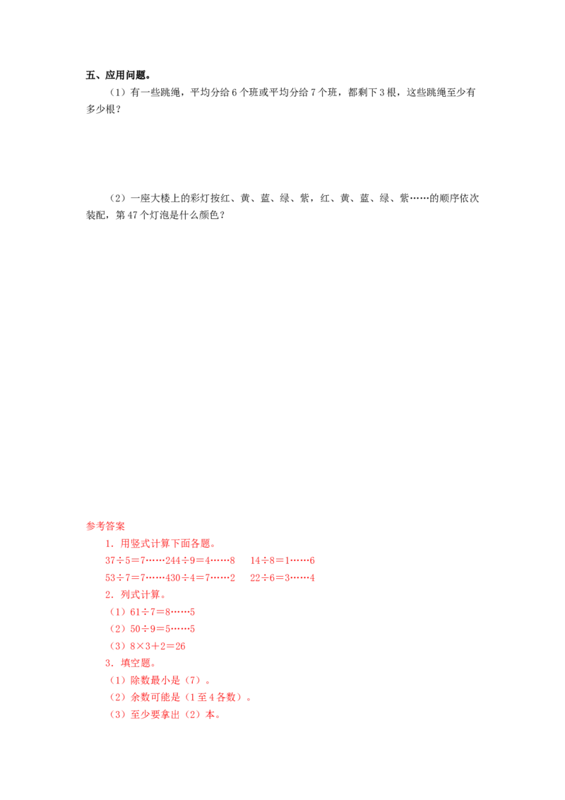二年级下册数学一课一练分苹果-3北师大版_26春北师大版数学二下_19、赠送其它资料_二年级数学下册（北师大版）_旧版_二年级数学下册（北师大版）_分层作业-K10_课时练习