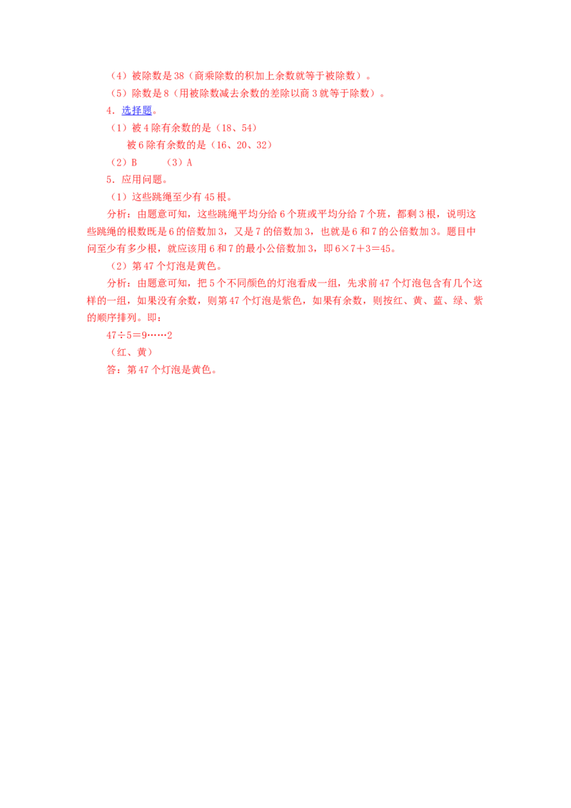 二年级下册数学一课一练分苹果-3北师大版_26春北师大版数学二下_19、赠送其它资料_二年级数学下册（北师大版）_旧版_二年级数学下册（北师大版）_分层作业-K10_课时练习