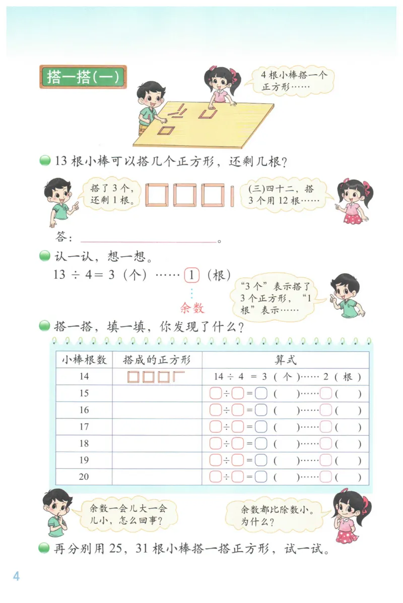 小学数学二年级下册北师大版（高清）_26春北师大版数学二下_19、赠送其它资料_旧版_第3套：北师大版小学数学2下
