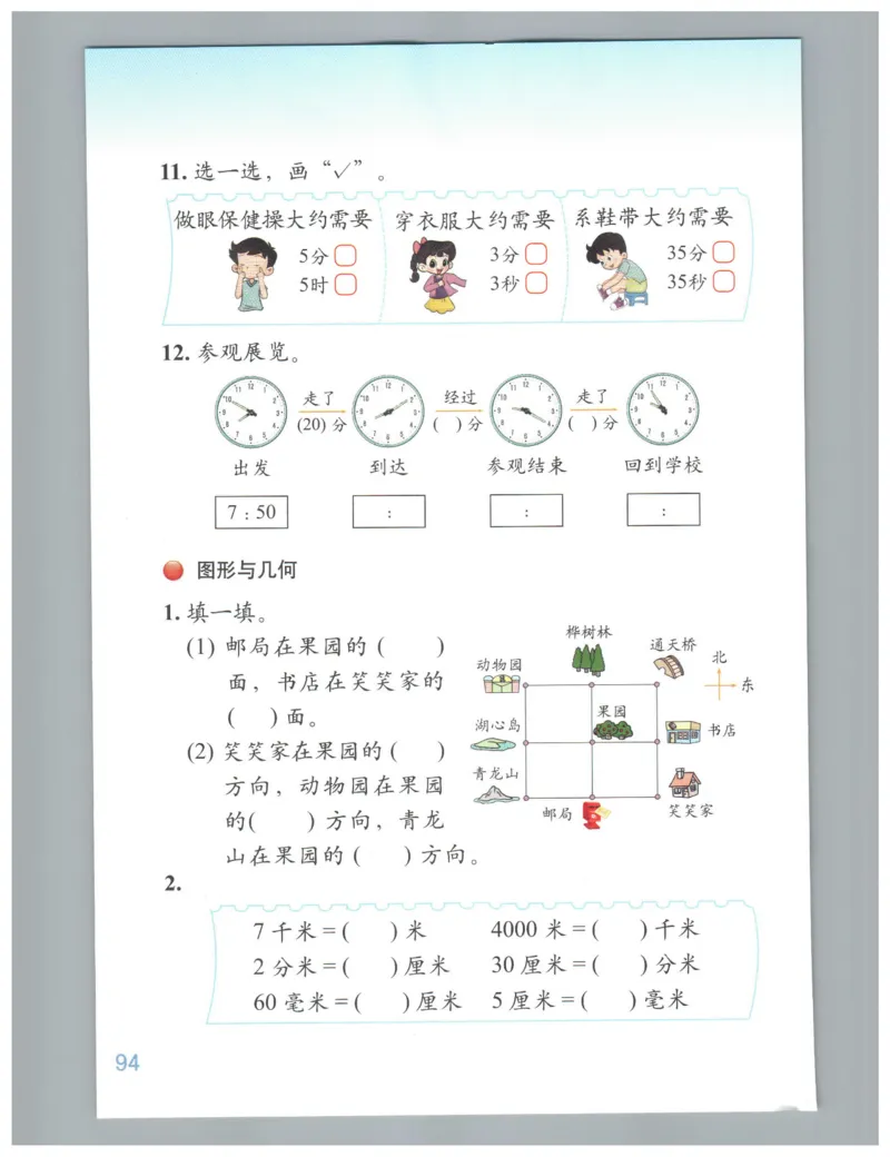 小学数学二年级下册北师大版（高清）_26春北师大版数学二下_19、赠送其它资料_旧版_第3套：北师大版小学数学2下