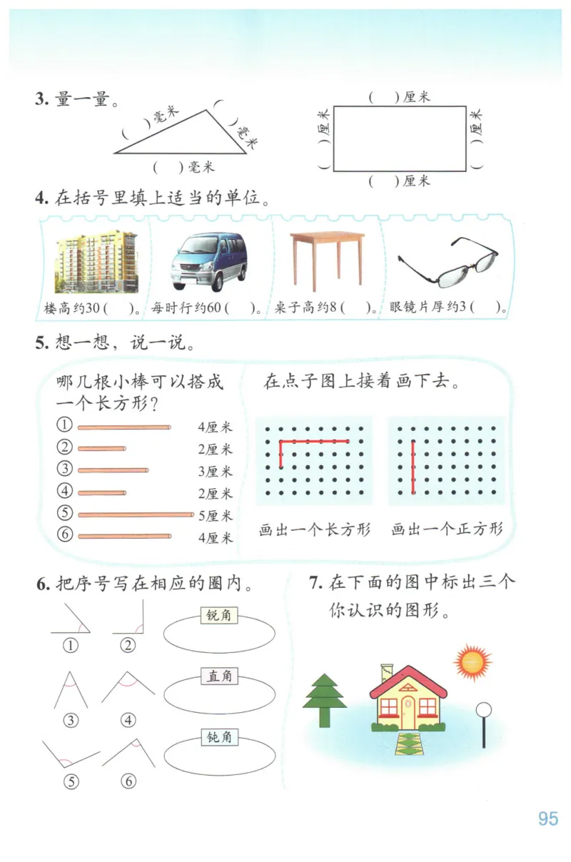 小学数学二年级下册北师大版（高清）_26春北师大版数学二下_19、赠送其它资料_旧版_第3套：北师大版小学数学2下