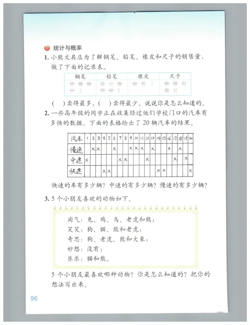 小学数学二年级下册北师大版（高清）_26春北师大版数学二下_19、赠送其它资料_旧版_第3套：北师大版小学数学2下