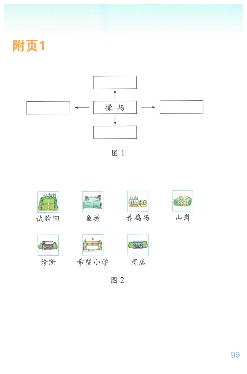 小学数学二年级下册北师大版（高清）_26春北师大版数学二下_19、赠送其它资料_旧版_第3套：北师大版小学数学2下