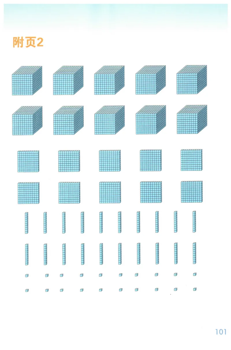 小学数学二年级下册北师大版（高清）_26春北师大版数学二下_19、赠送其它资料_旧版_第3套：北师大版小学数学2下