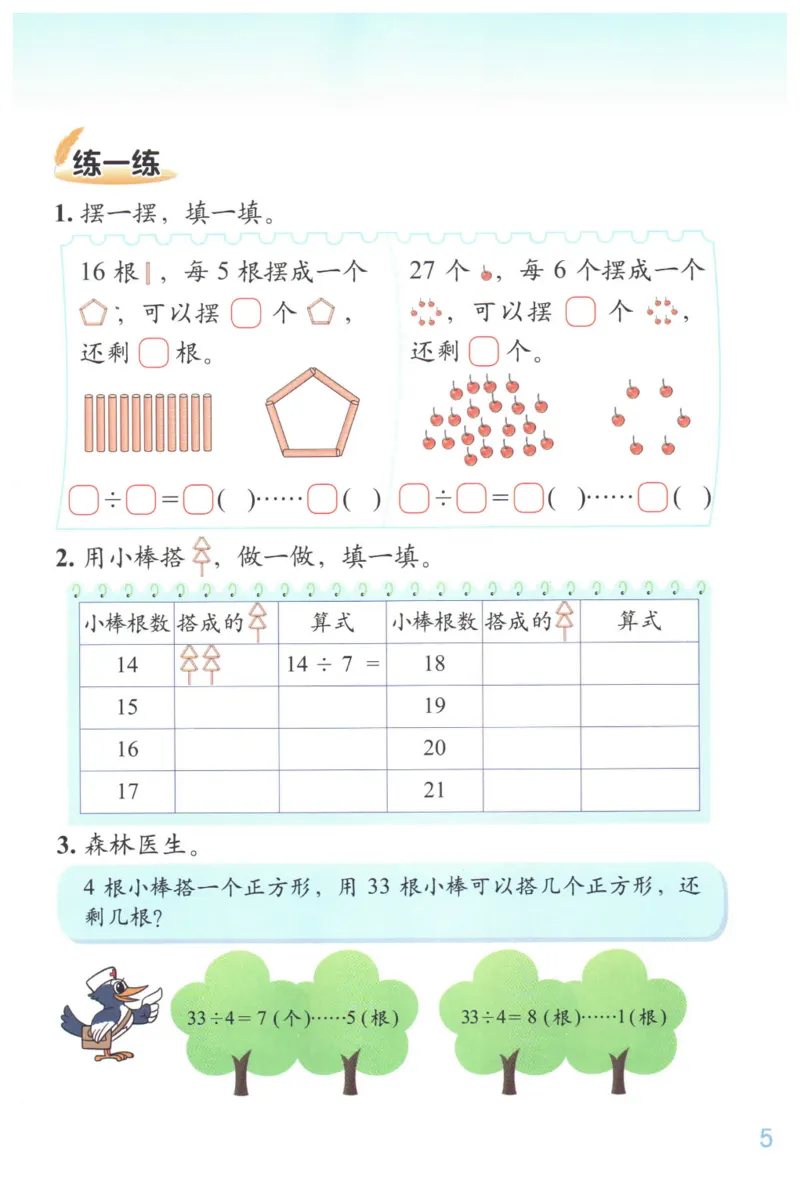小学数学二年级下册北师大版（高清）_26春北师大版数学二下_19、赠送其它资料_旧版_第3套：北师大版小学数学2下