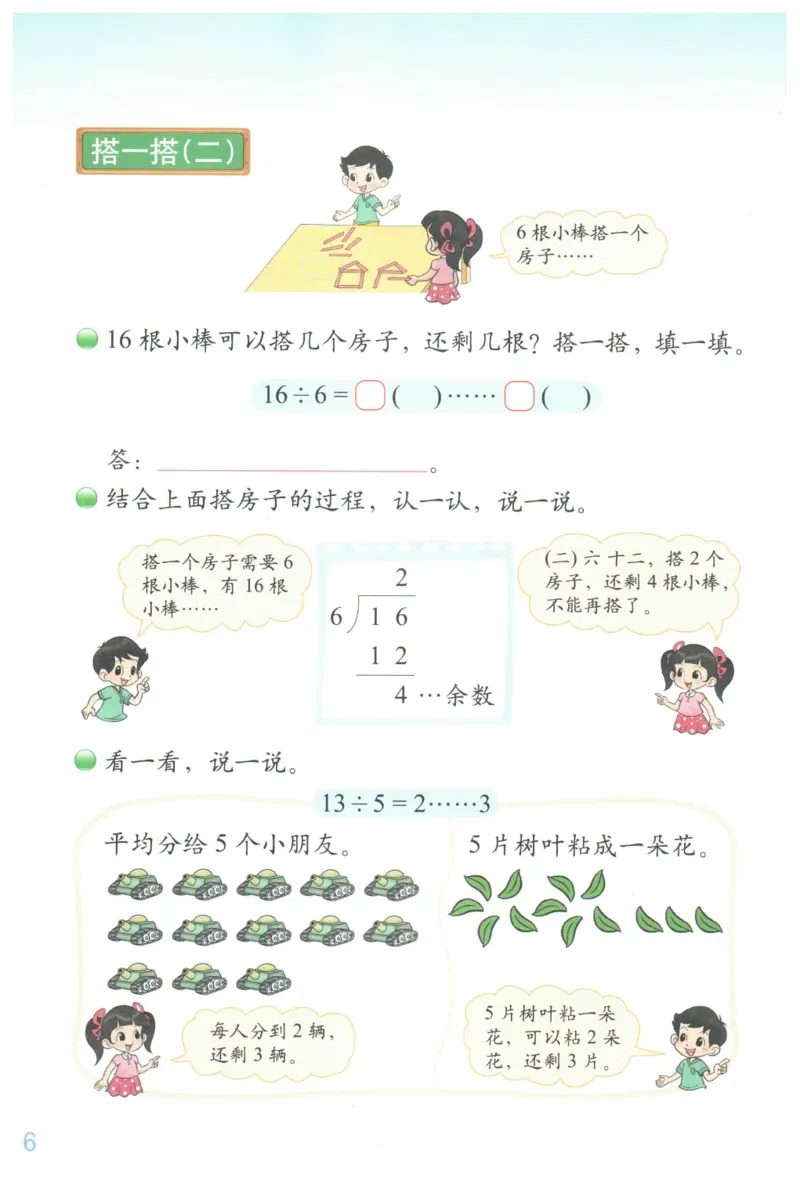 小学数学二年级下册北师大版（高清）_26春北师大版数学二下_19、赠送其它资料_旧版_第3套：北师大版小学数学2下