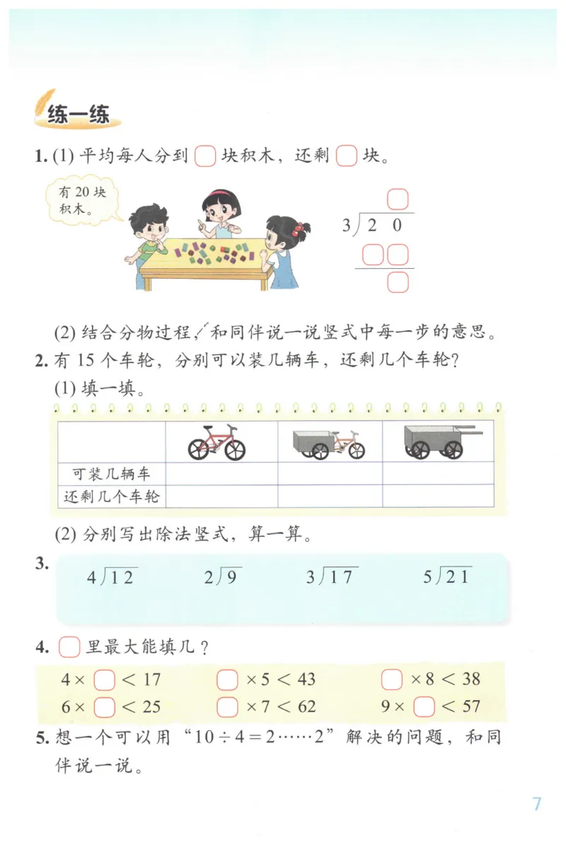 小学数学二年级下册北师大版（高清）_26春北师大版数学二下_19、赠送其它资料_旧版_第3套：北师大版小学数学2下