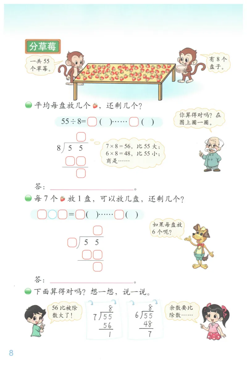 小学数学二年级下册北师大版（高清）_26春北师大版数学二下_19、赠送其它资料_旧版_第3套：北师大版小学数学2下