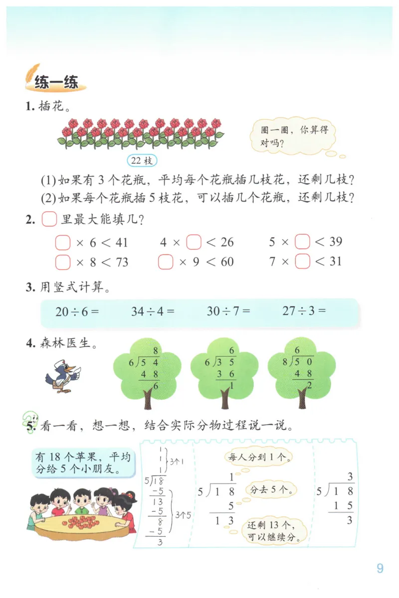小学数学二年级下册北师大版（高清）_26春北师大版数学二下_19、赠送其它资料_旧版_第3套：北师大版小学数学2下