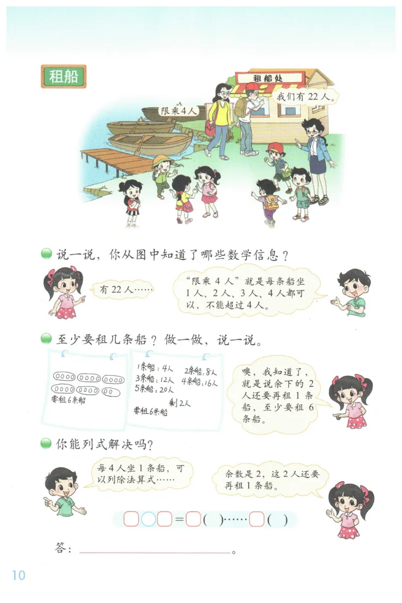 小学数学二年级下册北师大版（高清）_26春北师大版数学二下_19、赠送其它资料_旧版_第3套：北师大版小学数学2下