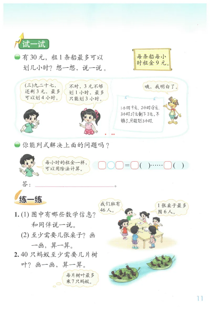 小学数学二年级下册北师大版（高清）_26春北师大版数学二下_19、赠送其它资料_旧版_第3套：北师大版小学数学2下