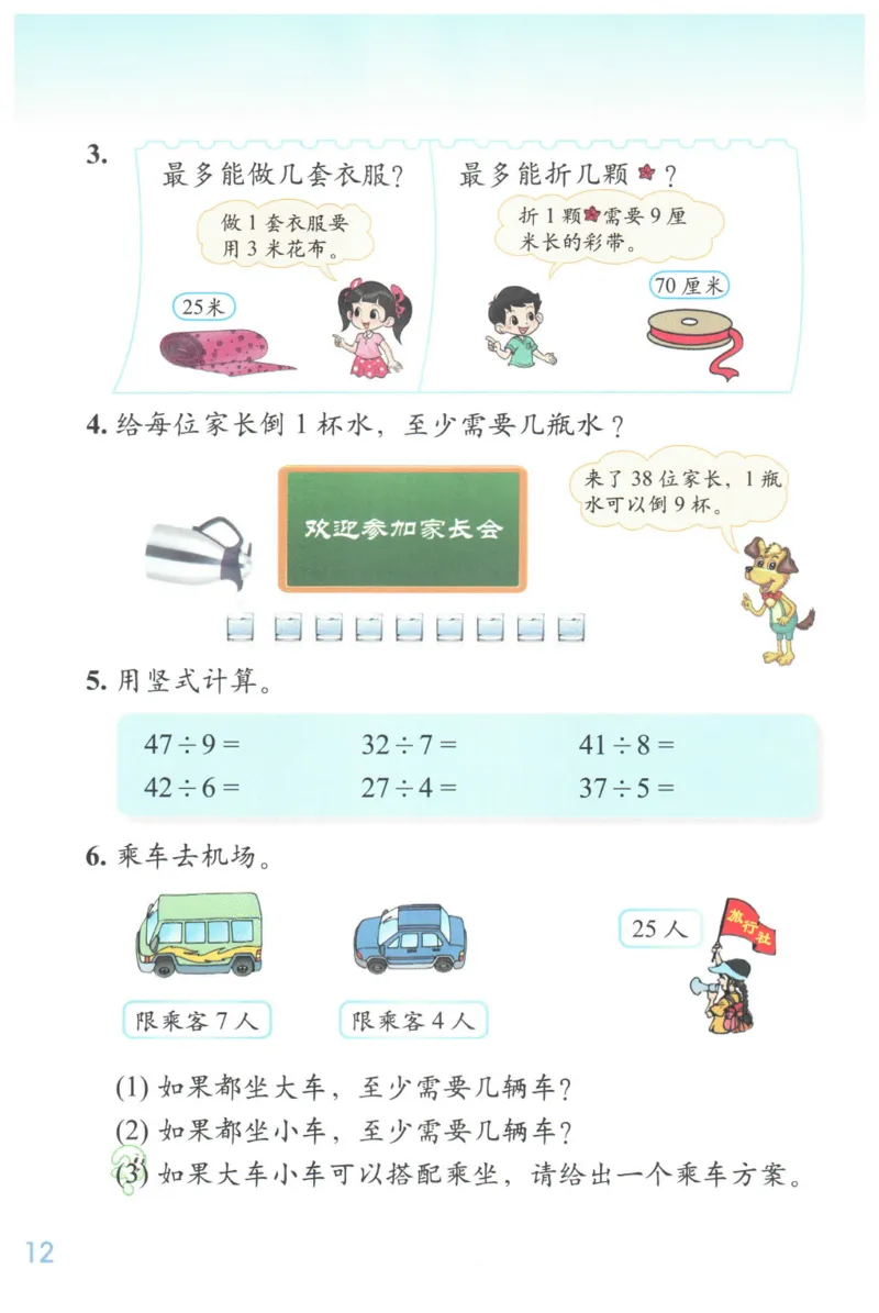 小学数学二年级下册北师大版（高清）_26春北师大版数学二下_19、赠送其它资料_旧版_第3套：北师大版小学数学2下