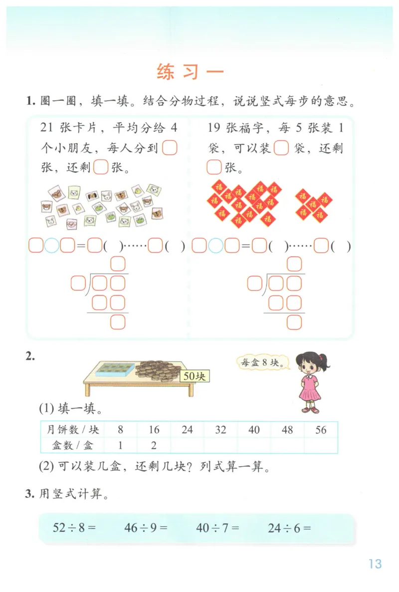 小学数学二年级下册北师大版（高清）_26春北师大版数学二下_19、赠送其它资料_旧版_第3套：北师大版小学数学2下