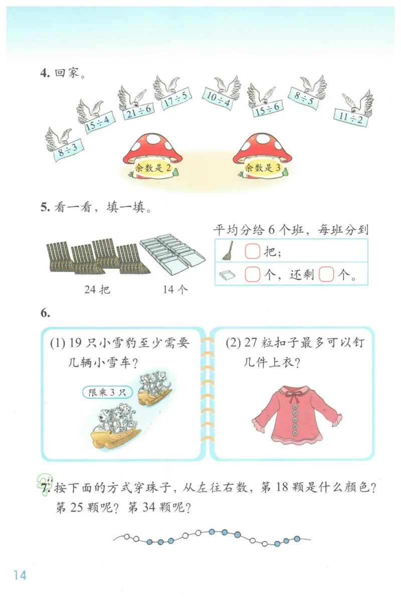 小学数学二年级下册北师大版（高清）_26春北师大版数学二下_19、赠送其它资料_旧版_第3套：北师大版小学数学2下