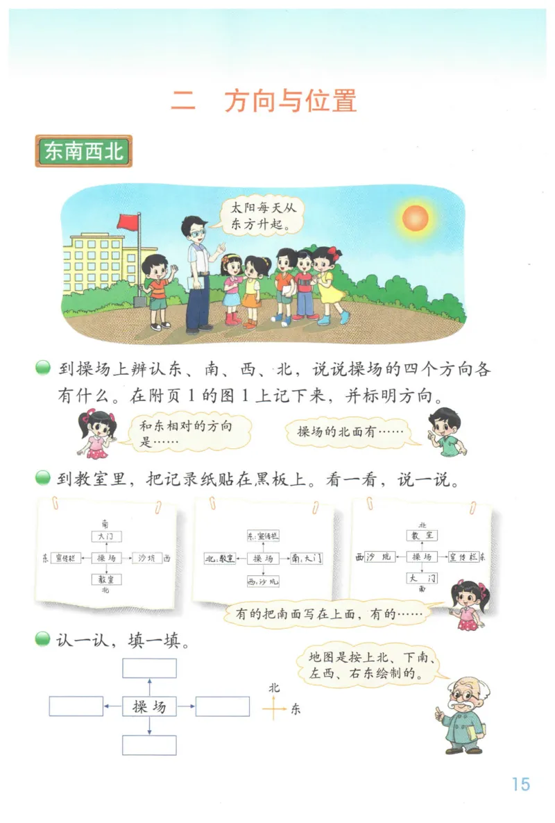 小学数学二年级下册北师大版（高清）_26春北师大版数学二下_19、赠送其它资料_旧版_第3套：北师大版小学数学2下