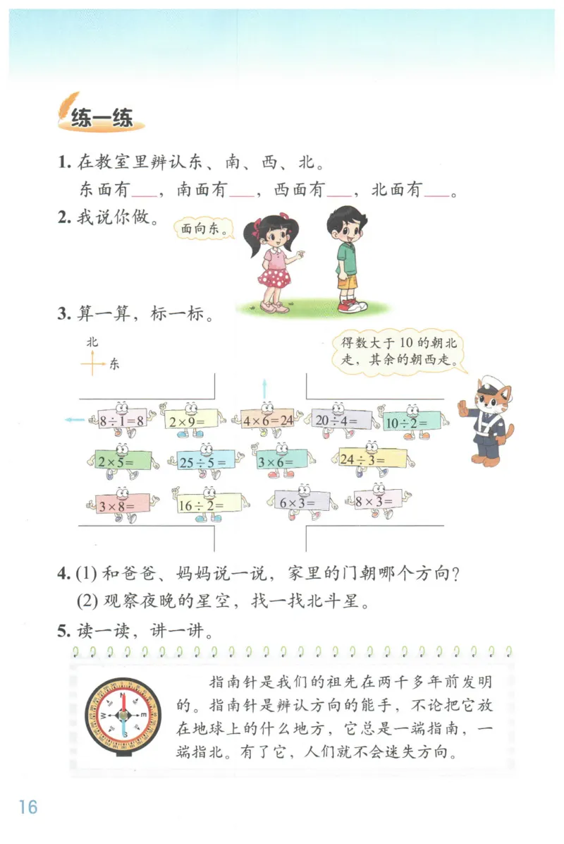 小学数学二年级下册北师大版（高清）_26春北师大版数学二下_19、赠送其它资料_旧版_第3套：北师大版小学数学2下