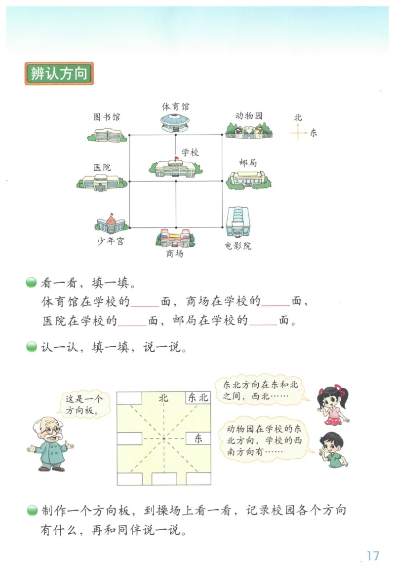 小学数学二年级下册北师大版（高清）_26春北师大版数学二下_19、赠送其它资料_旧版_第3套：北师大版小学数学2下
