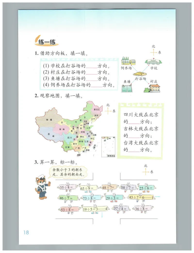 小学数学二年级下册北师大版（高清）_26春北师大版数学二下_19、赠送其它资料_旧版_第3套：北师大版小学数学2下
