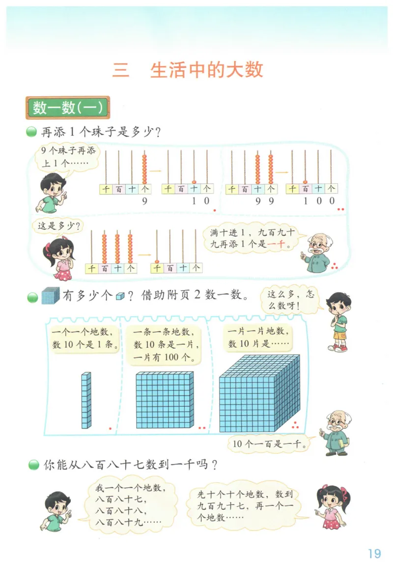 小学数学二年级下册北师大版（高清）_26春北师大版数学二下_19、赠送其它资料_旧版_第3套：北师大版小学数学2下