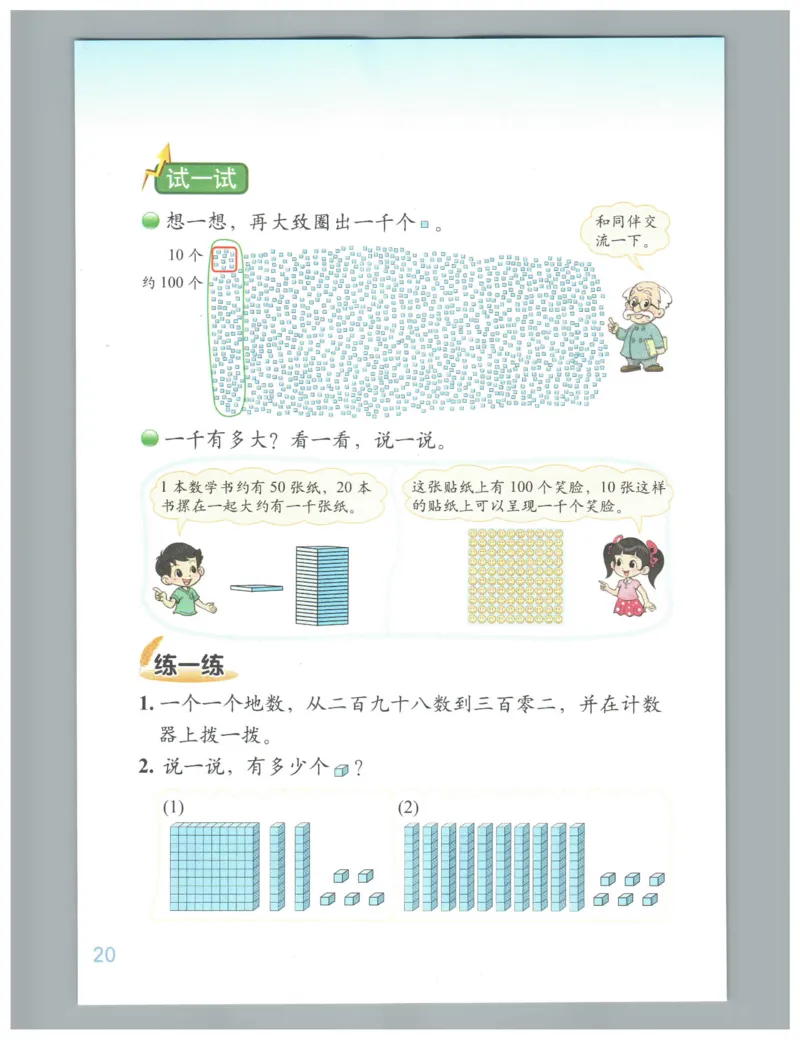 小学数学二年级下册北师大版（高清）_26春北师大版数学二下_19、赠送其它资料_旧版_第3套：北师大版小学数学2下
