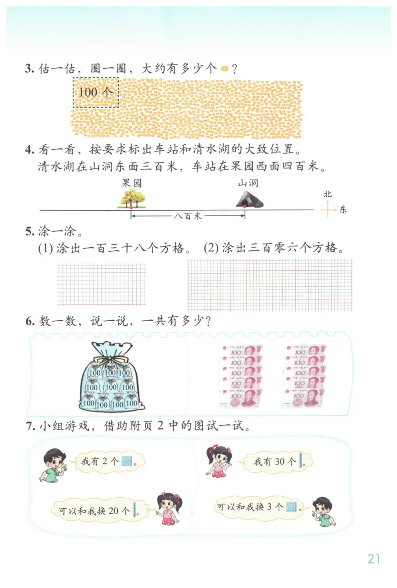 小学数学二年级下册北师大版（高清）_26春北师大版数学二下_19、赠送其它资料_旧版_第3套：北师大版小学数学2下