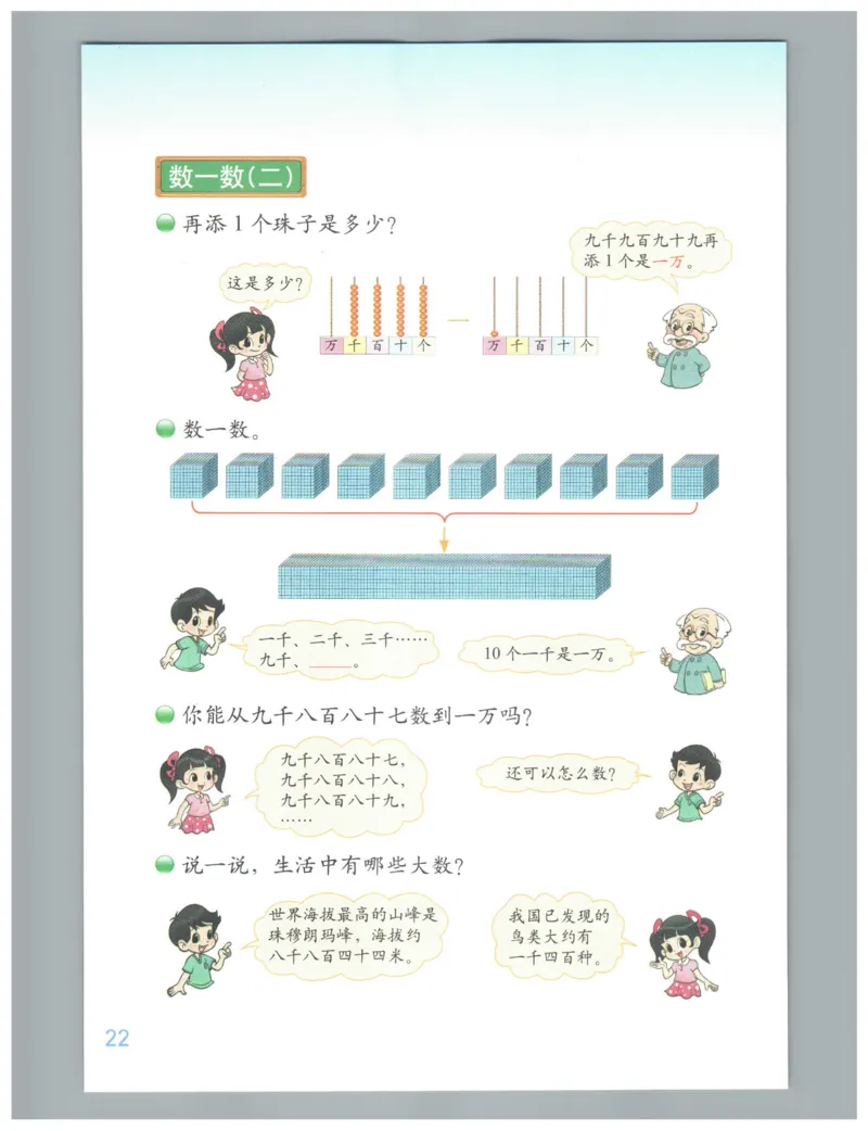小学数学二年级下册北师大版（高清）_26春北师大版数学二下_19、赠送其它资料_旧版_第3套：北师大版小学数学2下