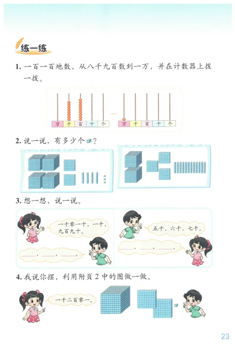 小学数学二年级下册北师大版（高清）_26春北师大版数学二下_19、赠送其它资料_旧版_第3套：北师大版小学数学2下