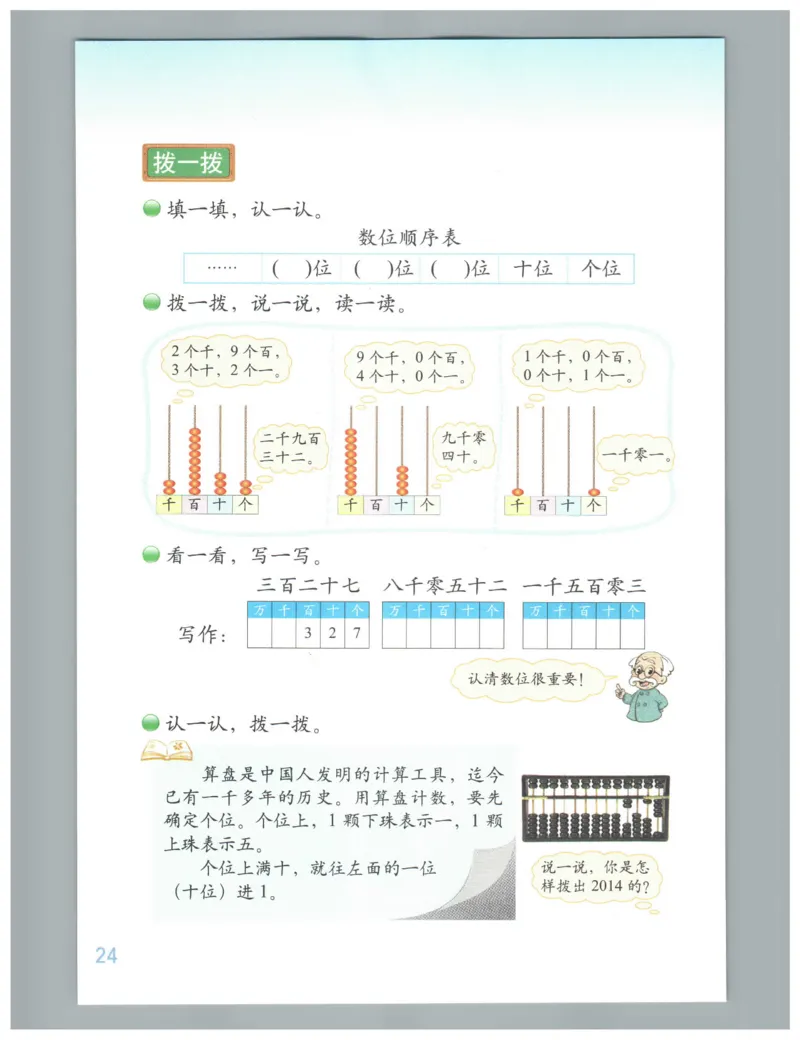 小学数学二年级下册北师大版（高清）_26春北师大版数学二下_19、赠送其它资料_旧版_第3套：北师大版小学数学2下
