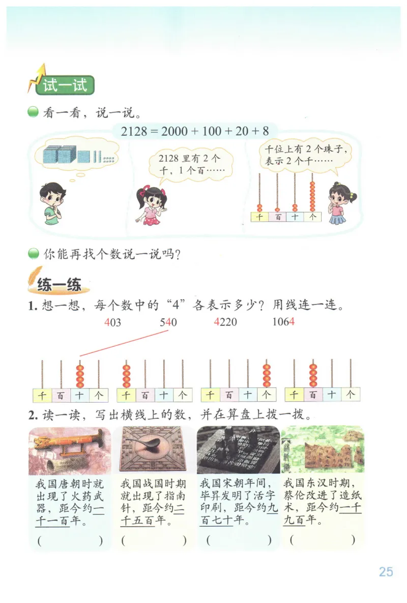 小学数学二年级下册北师大版（高清）_26春北师大版数学二下_19、赠送其它资料_旧版_第3套：北师大版小学数学2下