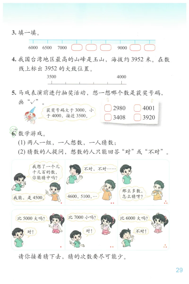 小学数学二年级下册北师大版（高清）_26春北师大版数学二下_19、赠送其它资料_旧版_第3套：北师大版小学数学2下