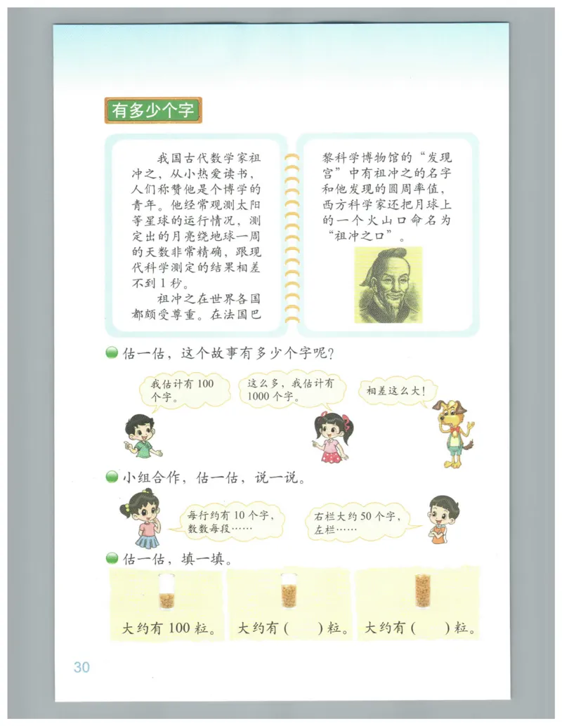 小学数学二年级下册北师大版（高清）_26春北师大版数学二下_19、赠送其它资料_旧版_第3套：北师大版小学数学2下