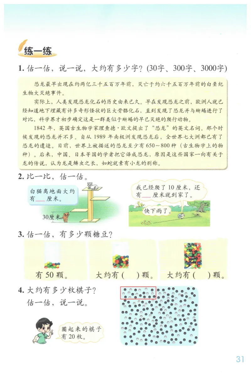 小学数学二年级下册北师大版（高清）_26春北师大版数学二下_19、赠送其它资料_旧版_第3套：北师大版小学数学2下